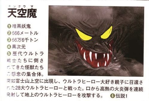 合体怪兽天空魔