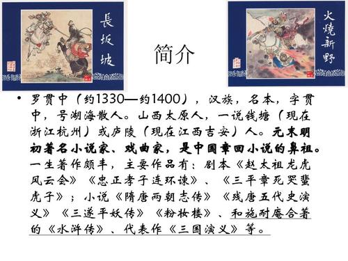 罗贯中ppt