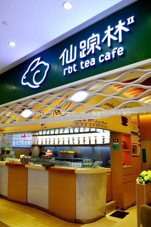 仙踪林(骡马市店)