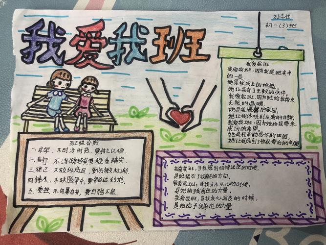 初一3班手抄报展——我爱我班