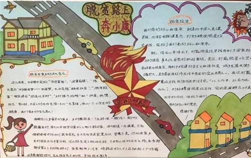 祖国扶贫工作的手抄报 祖国手抄报