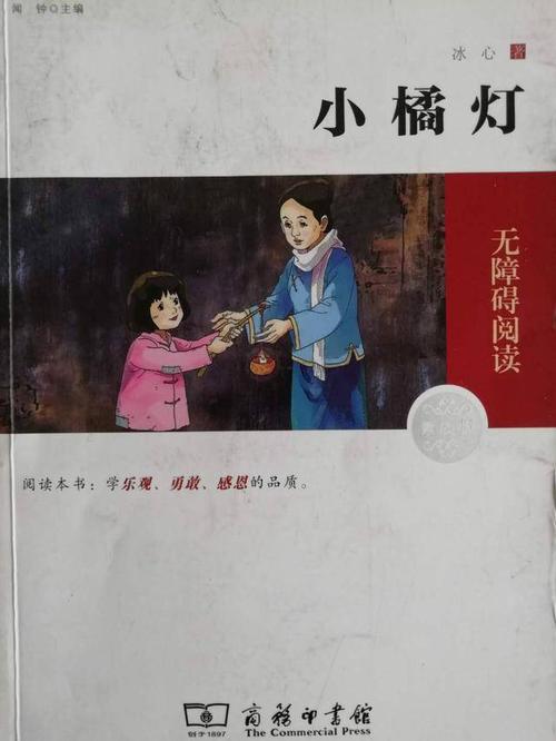 冰心犯了两个小错,竟然在著名的《小橘灯》中