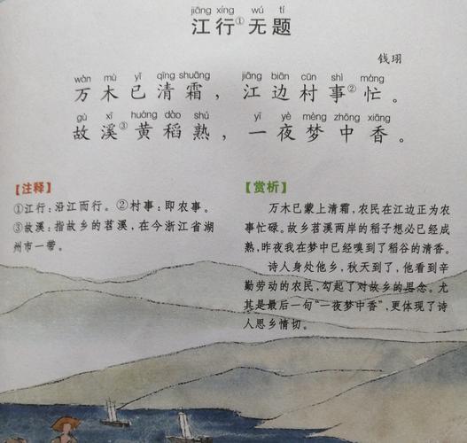 康爸亲子伴读|古诗《江行无题》