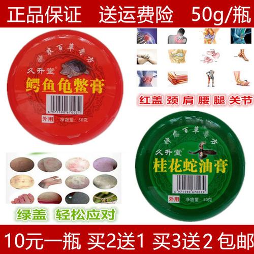 正品久升堂红盖鳄鱼龟鳖膏绿盖鲤花蛇油膏草本揉按乳膏抑菌膏包邮