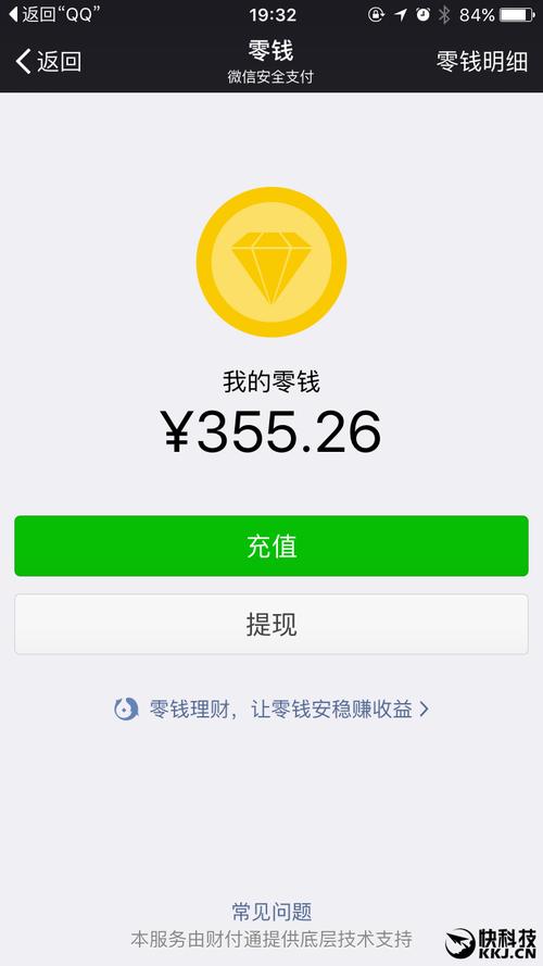 微信惊喜功能:零钱也能生钱