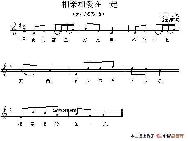 歌谱:相亲相爱在一起 (简谱)