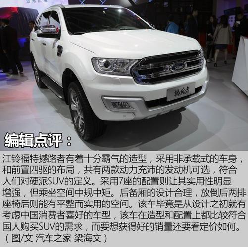 硬朗霸气七座suv 体验江铃福特撼路者