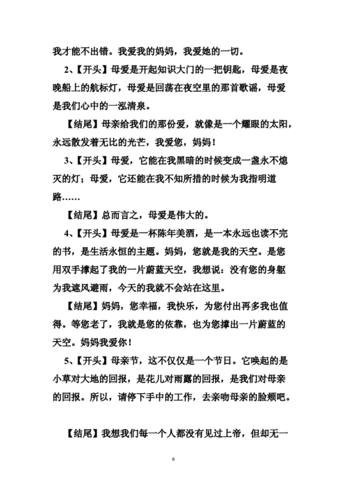 我的妈妈作文结尾.doc