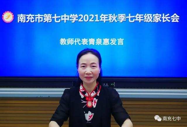 "五项管理"加"双减"南充七中召开2021年秋季七年级家长会