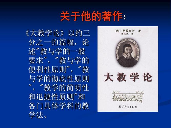 夸美纽斯ppt