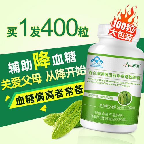 降血糖食品