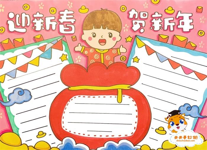 2022迎新春贺新年手抄报教程,贺新年迎新春手抄报模板