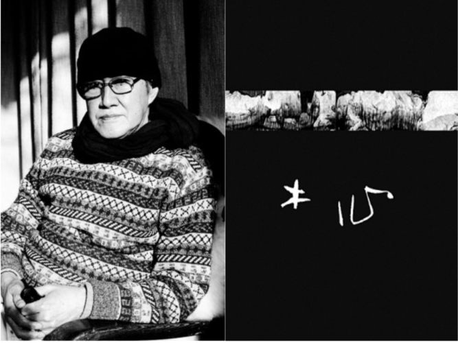 木心(1927.02.14~2011.12.21),原名仰中,号牧心,1927.ppt