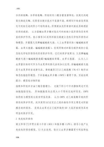 久实牌蝙蝠蛾被毛孢防治肝脏疾病实验研究分析.doc
