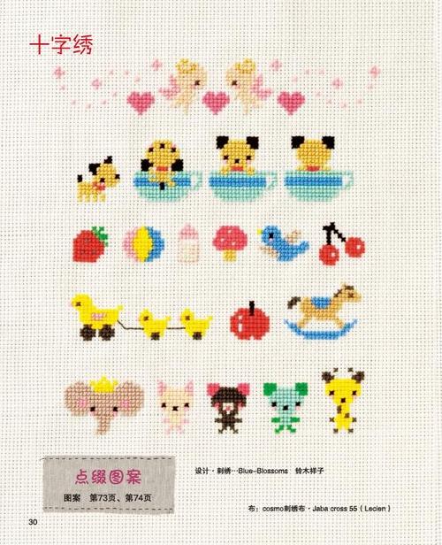 十字绣 