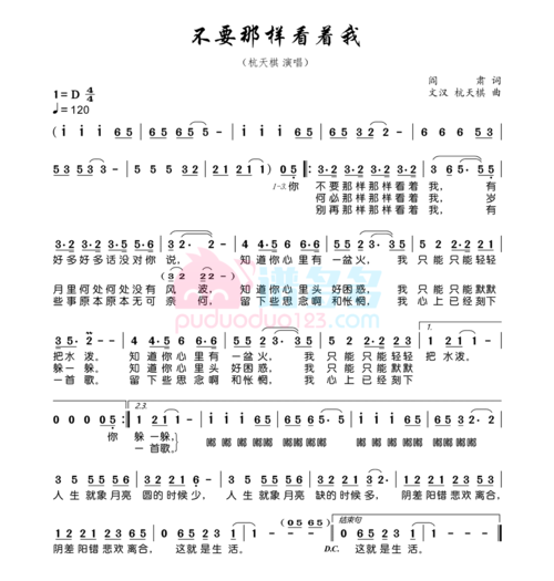 杭天琪《不要那样看着我》简谱