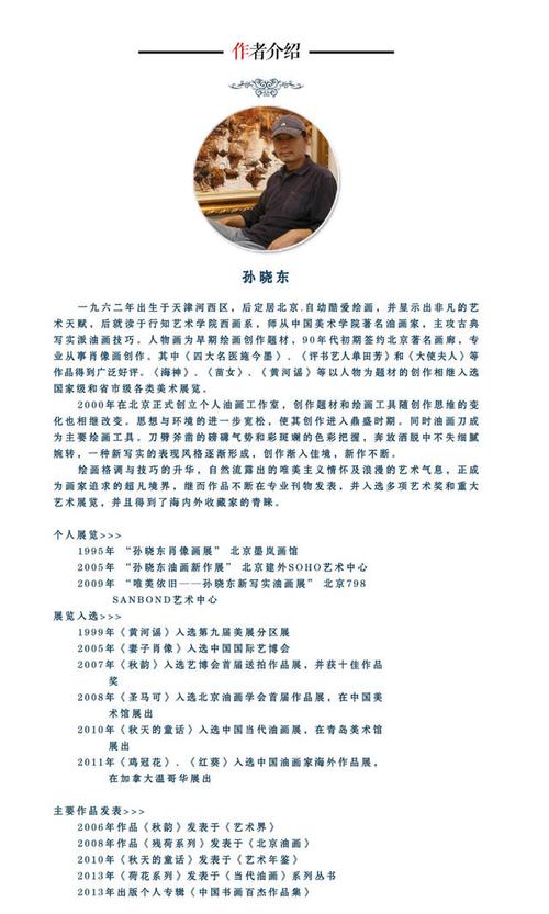 孙晓东