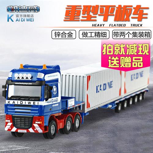 50集装 凯迪威工程车合金运输池p1 箱货式平板车半挂大货车玩具_易购