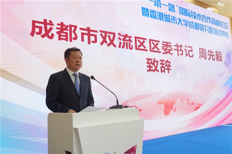 双流区委书记周先毅致辞