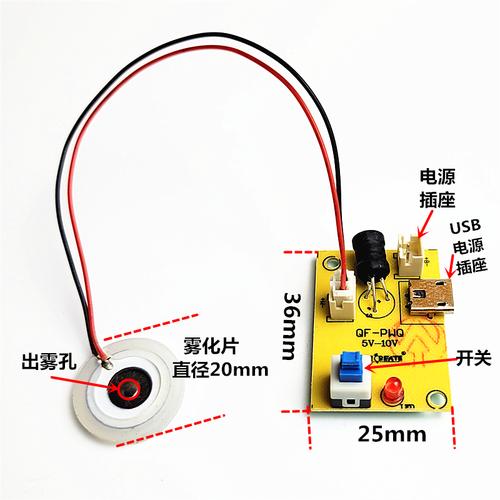 喷雾雾化驱动模块usb自制加湿器振荡器5vdiydiy套件