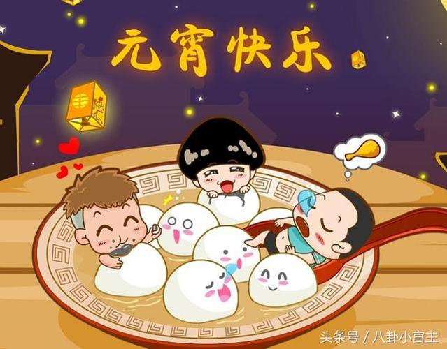 元宵节祝福语带图片大全元宵节祝福语漫画图片超可爱
