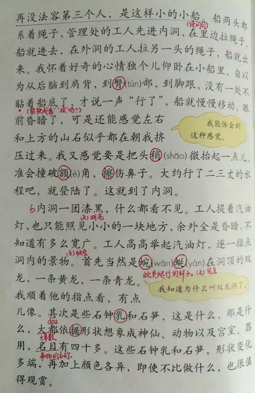 人教版四年级下册记金华的双龙洞