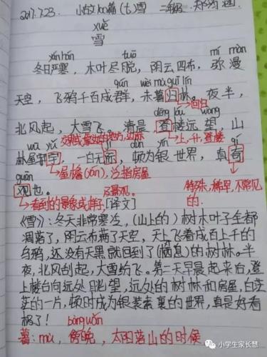 【小学生必读小古文100篇】第八篇:《日月星》