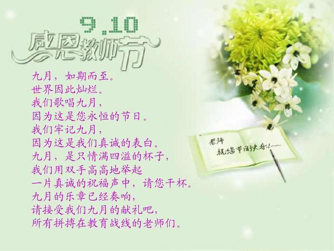 无忧文档 所有分类 资格考试/认证 ppt模板 节日庆典 2016感恩教师节