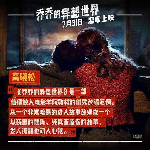 乔乔的异想世界