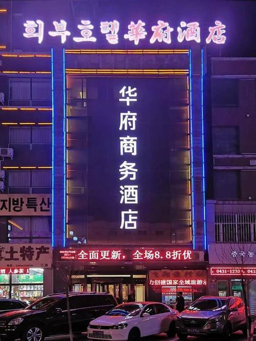 「全域旅游大德敦化」美宿系列——敦化华府商务酒店