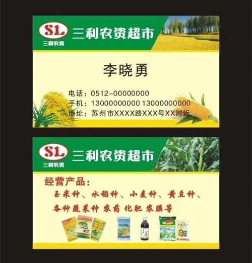 农资 农业 种子 农药 化肥 玉米种 农田 农民 名片 名片设计 名片卡片