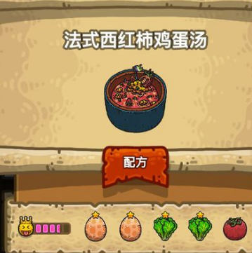 黑暗料理王法式西红柿鸡蛋汤皇冠配方分享