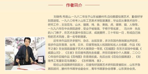 山东工艺美院 刘继伟《鸿运当头》