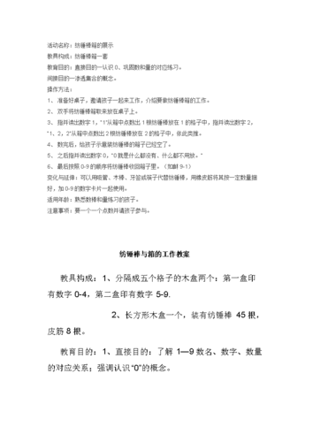 2015蒙氏纺锤棒箱.doc