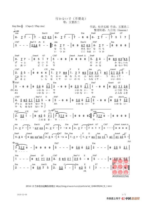 【日】行かないで(不要走)_简谱