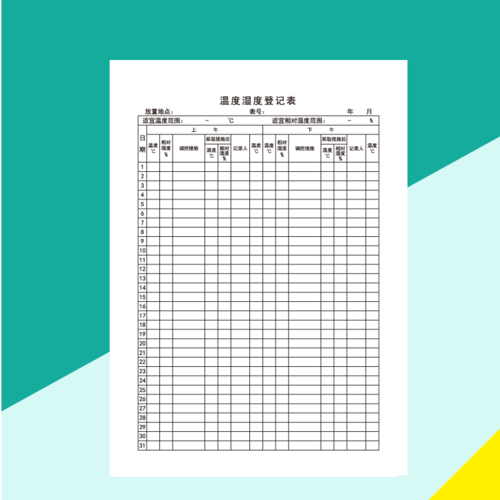 【10本】温湿度记录表门诊幼儿园通用gsp记录本药房