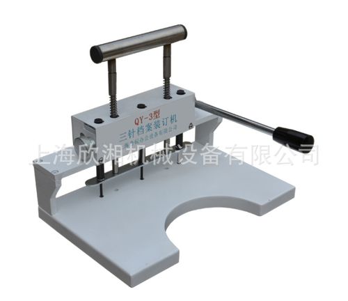 奇砚qy-3三针档案装订机 三孔档案打孔机 三孔人事档案打孔装订机