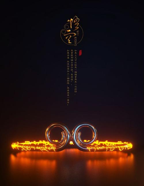 悟空-紧箍咒-致敬经典