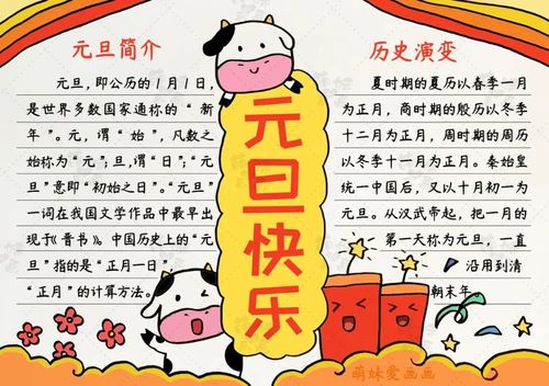 学画简单又漂亮的2021年元旦手抄报,含内容文字