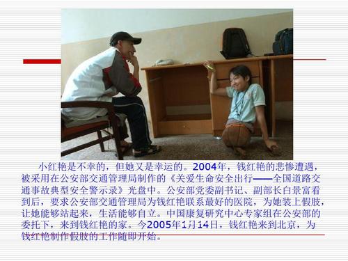 激励故事篮球女孩钱红艳12页ppt