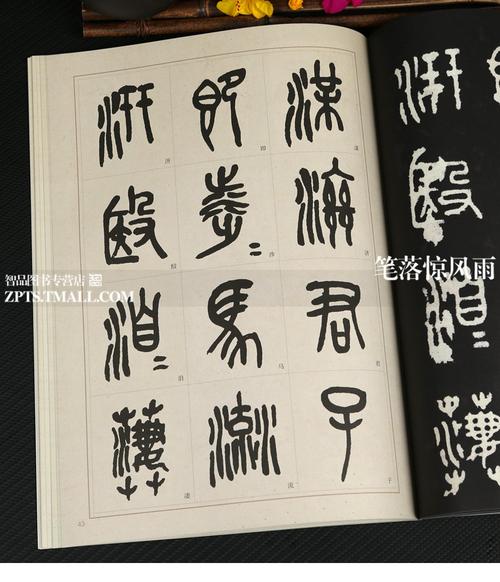 临帖 原拓本毛公鼎 散氏盘 石鼓文 简体旁注 何绍基临本 吴昌硕临本