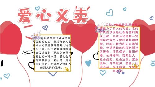 三年级献爱心义卖活动手抄报 三年级手抄报