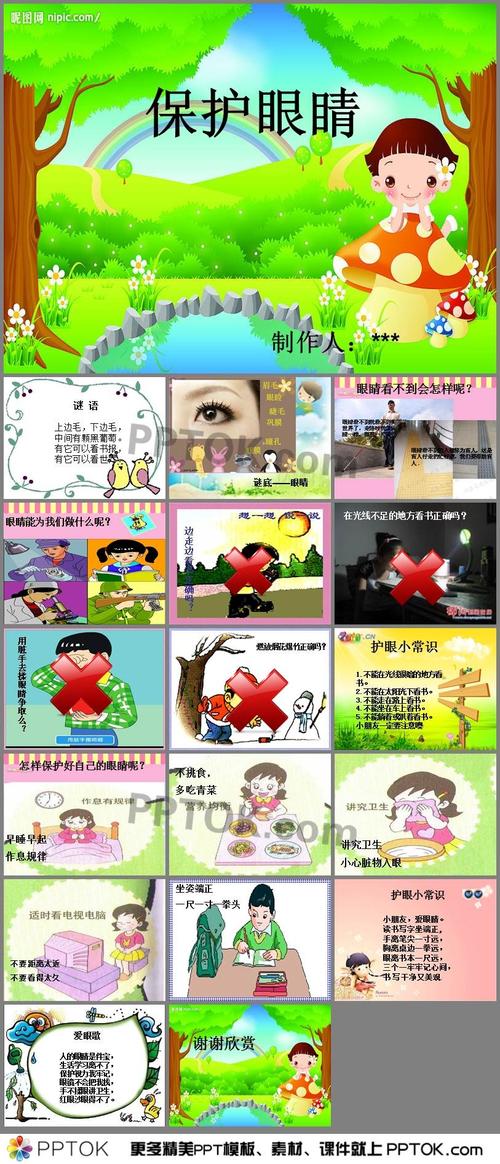 首页 ppt课件 学校ppt 绘本故事ppt → 幼儿园小班健康《保护眼睛》