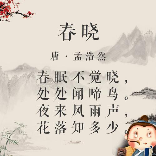 4,孩子们集体背诵古诗词 唐诗春晓的教案怎么写,进一步感受古诗词的