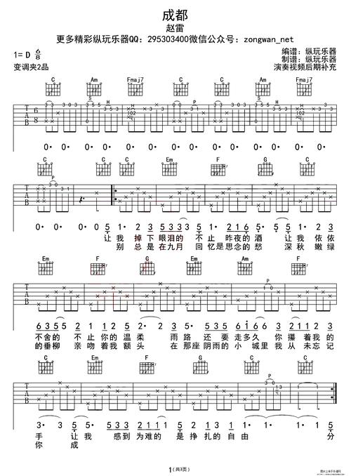 曲谱名成都纵玩乐器编配版吉他谱