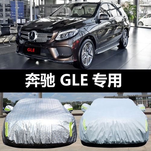 奔驰gle2021款,奔驰gle降价40万 2021款奔驰gle级gle300/3/350专用汽车车衣 防晒防雨雪盖布车罩车套外