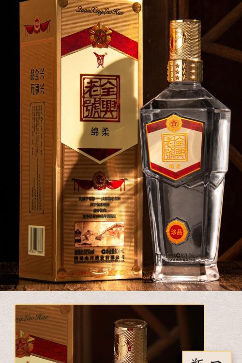 四川老名酒全兴老号绵柔珍品 52度500ml*6瓶浓香型白酒整箱送礼酒