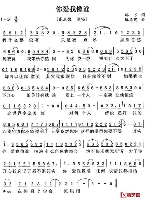 你爱我像谁简谱歌词