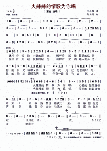 火辣辣的情歌为你唱 蒙克 歌谱 简谱
