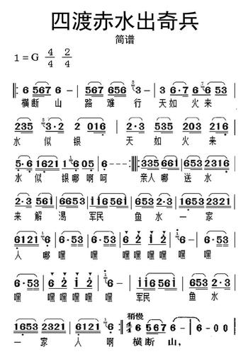>>四渡赤水出奇兵全简谱乐谱